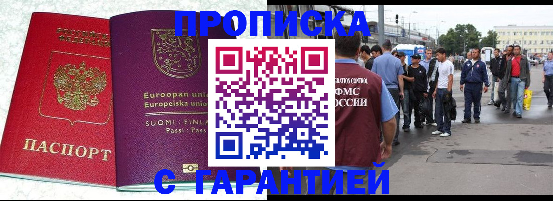 временная регистрация в Щёлкино