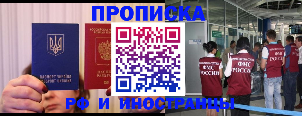 временная регистрация для всех в Щёлкино