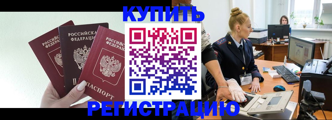 временная регистрация поиск в Щёлкино