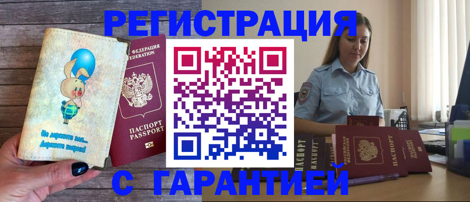 купить прописку в Щёлкино