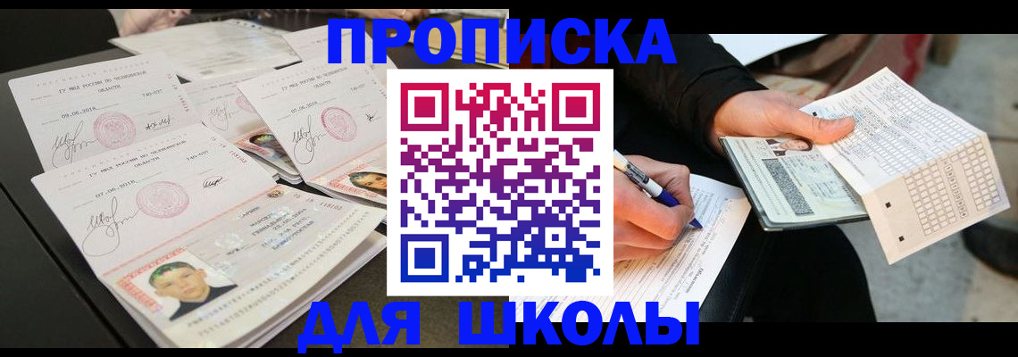 прописка в Щёлкино