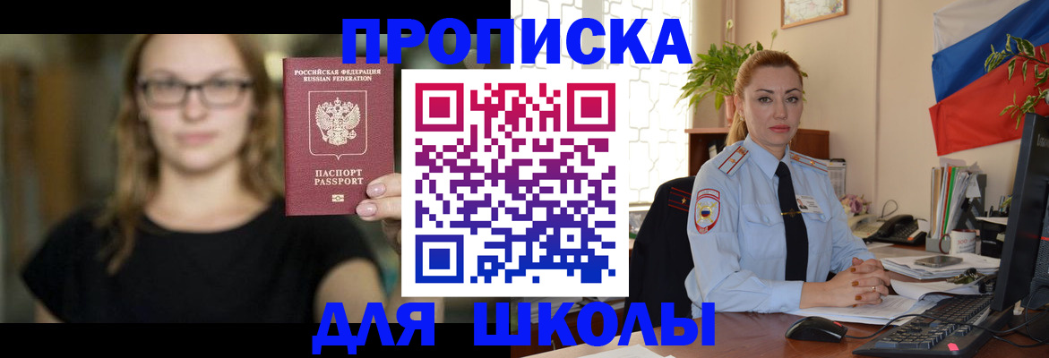 прописка поиск в Щёлкино