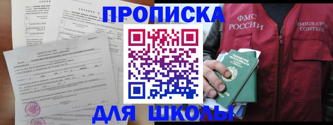 прописка регистрация в Щёлкино