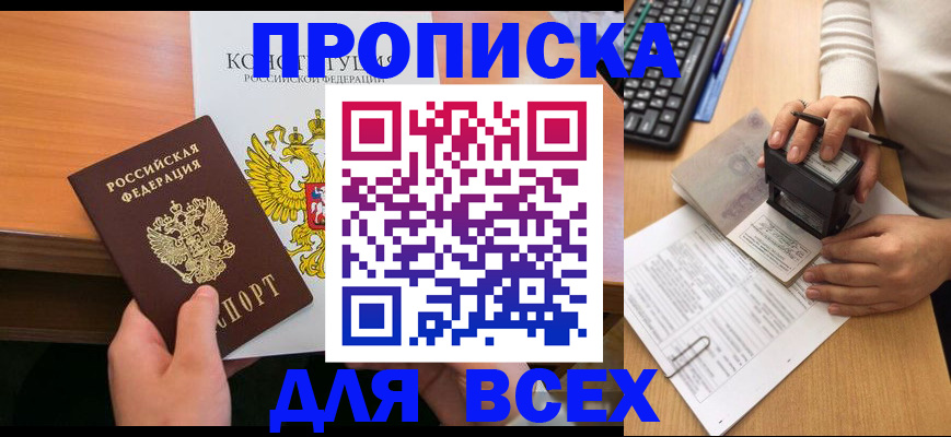 прописка от собственника в Щёлкино