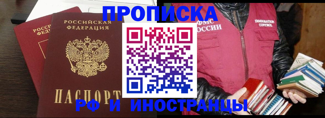 прописка паспорт в Щёлкино