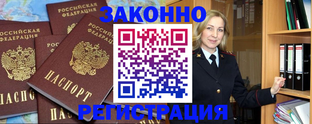 временная регистрация в квартире в Щёлкино