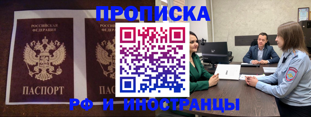прописка для кредита в Щёлкино